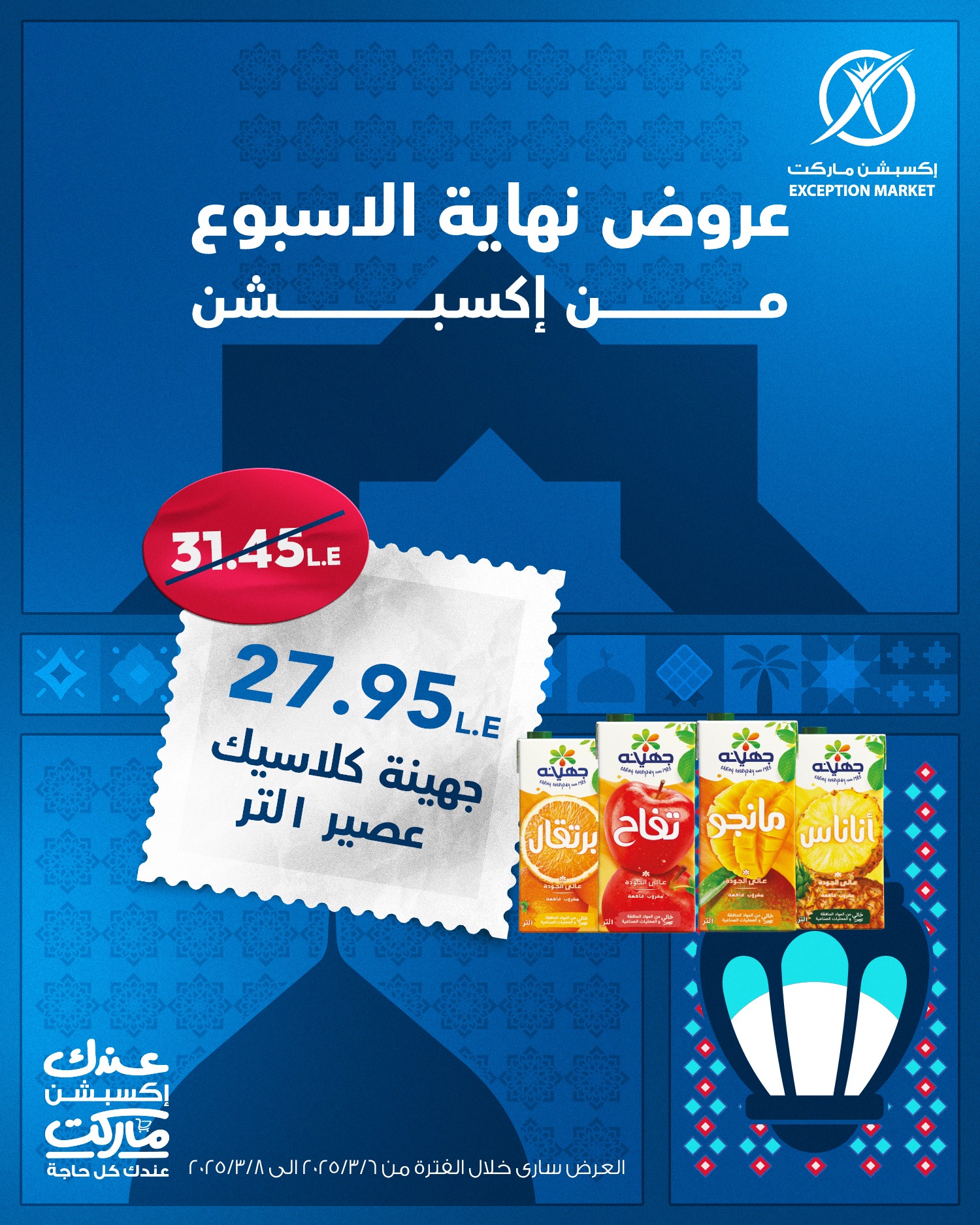 exception offers from 1mar to 12mar 2025 عروض اكسبشن من 1 مارس حتى 12 مارس 2025 صفحة رقم 9